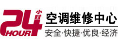 清丰24小时空调维修服务中心